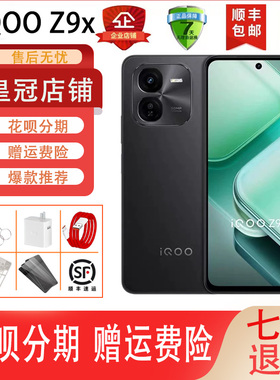 vivo iQOO Z9x全网通5G 大容量电池 44瓦快充lcd护眼屏大内存手机