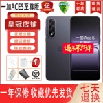 OnePlus/一加 Ace 5 至尊版天玑9400+旗舰芯电竞游戏学生拍照手机