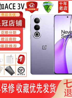 OnePlus/一加 Ace 3V手机直屏游戏学生智能5g第三代骁龙7+