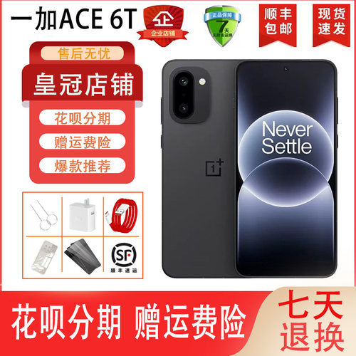 OnePlus/一加 Ace 6T新款第五代骁龙8电竞三芯游戏AI原装正品手机