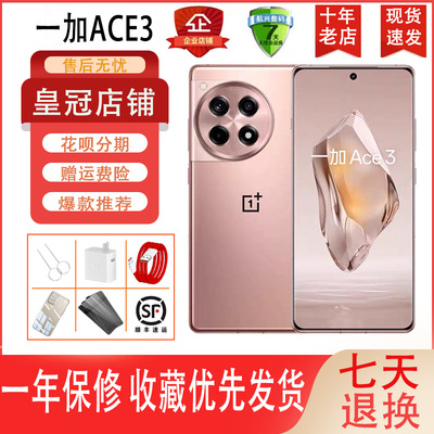 OnePlus/一加 Ace 3 骁龙8 Gen2处理Wifi7闪充快充曲面屏旗舰手机
