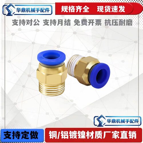 气动快速接头PC螺纹直通8-02/M5插气管 06分 外丝快插PC4-01/03