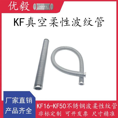KF40真空柔性波纹管304不锈钢快装16管件25盲板40法兰50卡箍卡钳6