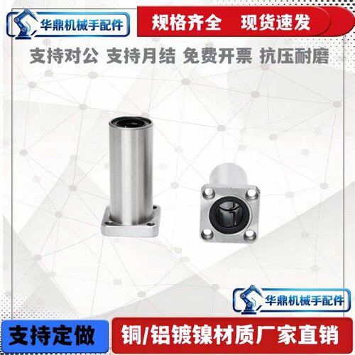 方法兰直线运动轴承LMK8 10 12 16 20 25LUU