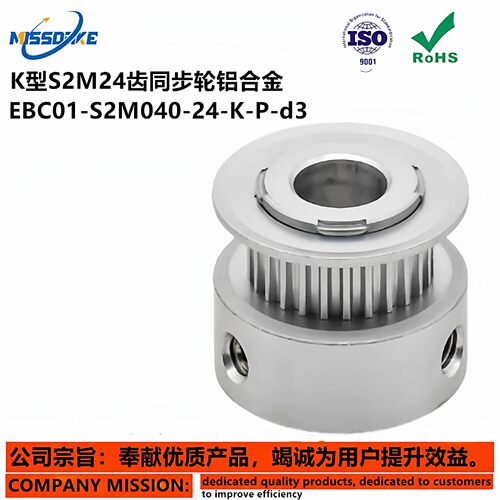 K型S2M24齿同步轮铝合金EBC01 EBC21 EBC41-S2M040 060 100