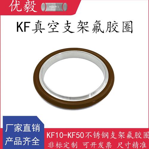 KF真空支架氟胶圈304不锈钢快装16密封圈25管配件40法兰50卡箍63