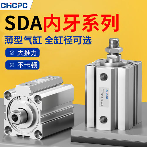 SDA32小型气动120/16/25薄型30气缸50/63/80X40*10*60X70X90X100