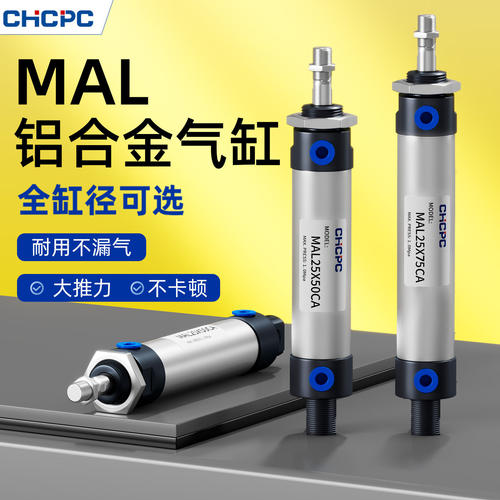 MAL迷你气缸铝合金圆形小型气动16/20/25/32/40X25X50X75X100X200
