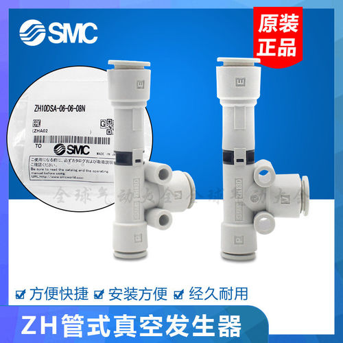 SMC真空产生器ZH05/07/10/13DSA-06-06-06-08-10-01-01-01-02-02N