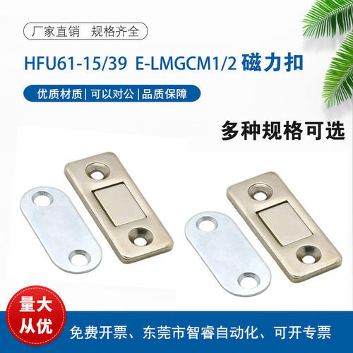 HFU61-15工业门吸MC-159-8金属磁力扣E-LMGCM1合金材质