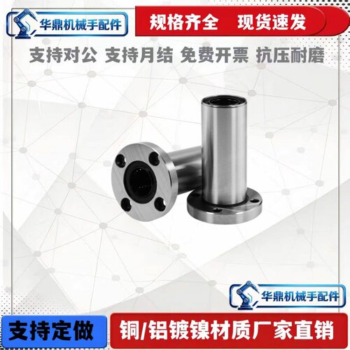 直线加长圆法兰轴承LMF6 8 10 12 13 16 20 25 30 35 40 50 60LUU