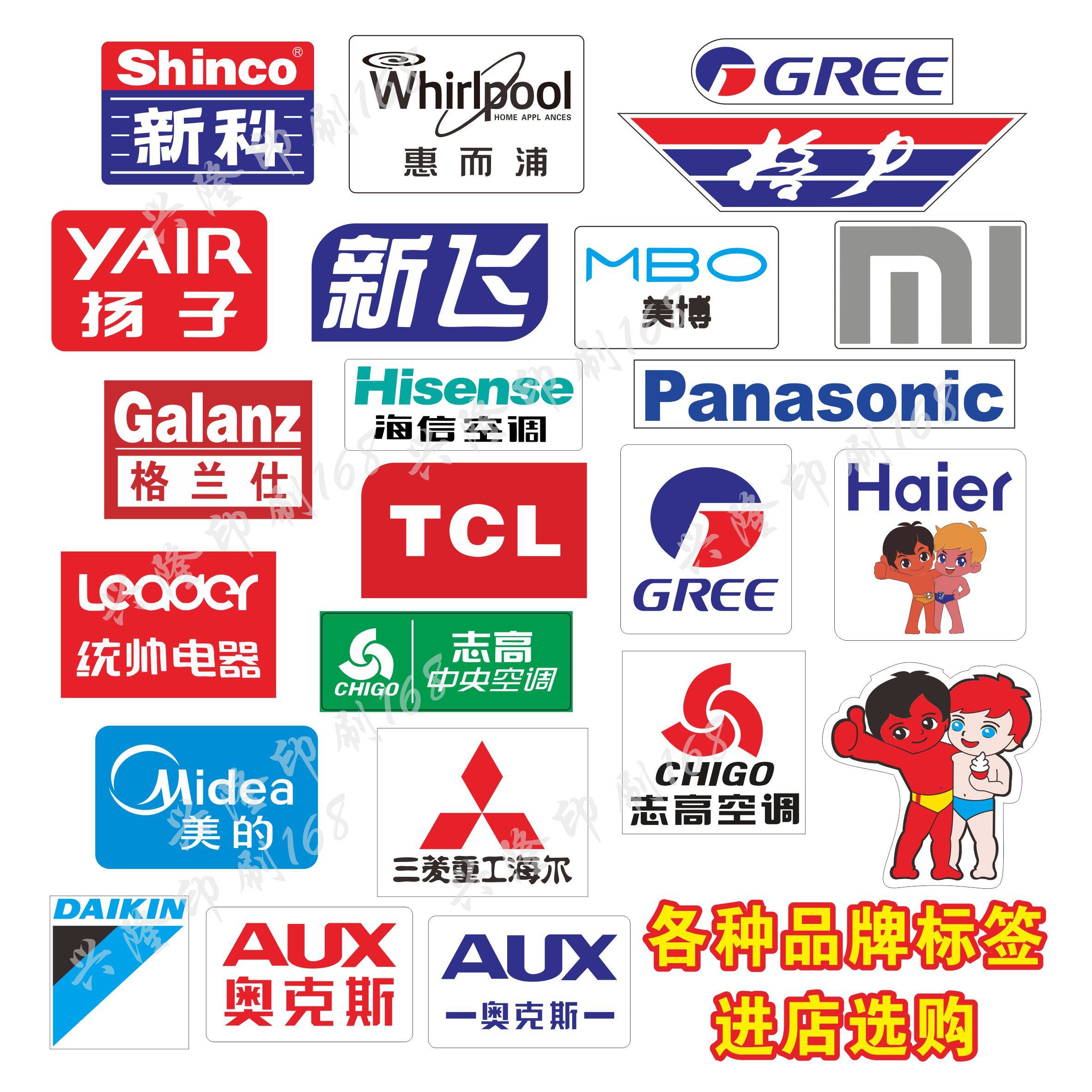 现货二手空调标格力美的海尔奥克不干胶/标签