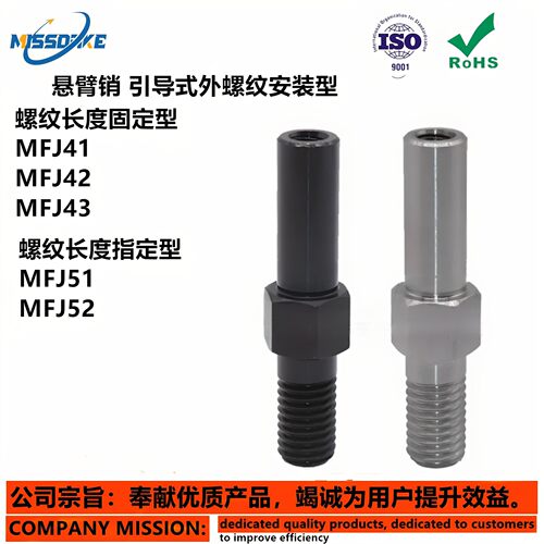 悬臂销六角型 带内螺纹 MFJ41/42/43/51/52螺纹长度固定/指定型