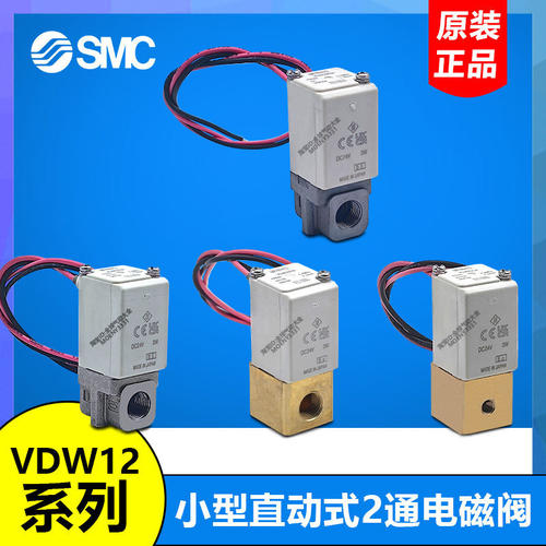 SMC直动式2通电磁阀VDW12KA AA BA CA DA EA FA GA HA JA KZ1DXB