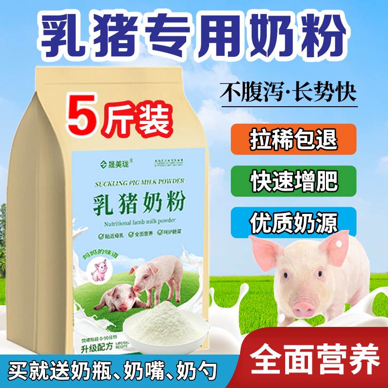 小猪奶粉猪用奶粉小仔乳猪奶粉初生吃的代乳粉小猪用奶粉专用兽用