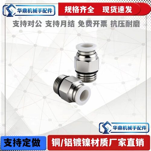 气管接头APC8-02螺纹直通PC4-M5/6-01/10-03/16/14/12-06气动快插