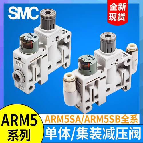 SMC减压阀 ARM5SA-06-A ARM5SA-08-A ARM5SB-07/18/19/20/33/34-A