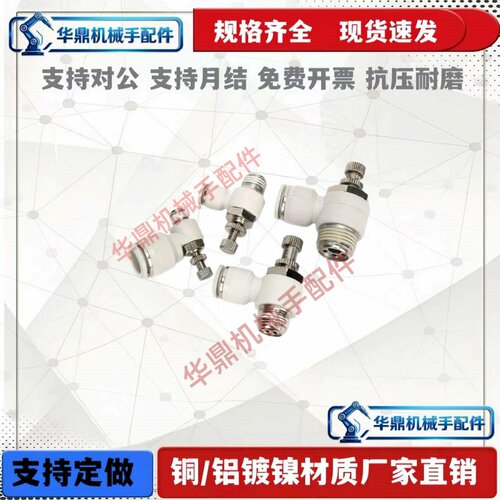 SL气管快速接头 工业级节流阀 气缸调速阀配件 可调式气动接头