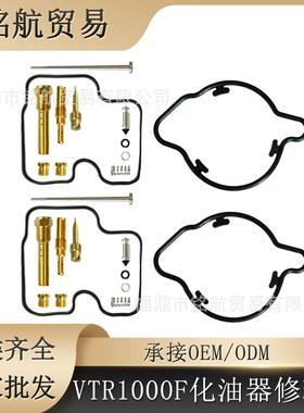 化油器修理包 2x 适用于 VTR1000F VTR1000  Firestorm 1999-2004