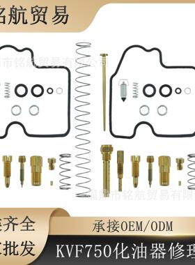 2X适用于川崎 Brute Force 2005-2007 750 KVF750 化油器修理包