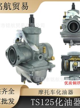 适用于铃木摩托车 TS125 TS125N TC125 DS TS100 DS 摩托车化油器