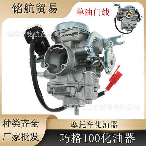化油器PD22J 巧格100CC 适用RSZ JOG RS JOG CUXI QC雅马哈踏板车