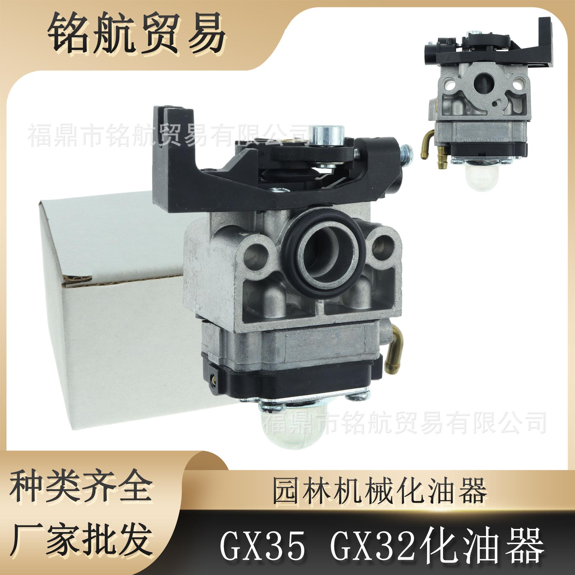 GX35 GX25四冲程割草机化油器 32CC 34CC 36CC HHT35 HHH25 HHT35
