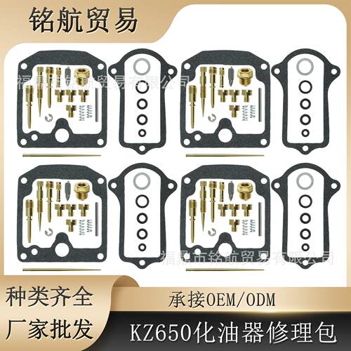 4 x 适用本田77-80 kz650 kz650c kz650d kz650b化油器修理包CARB