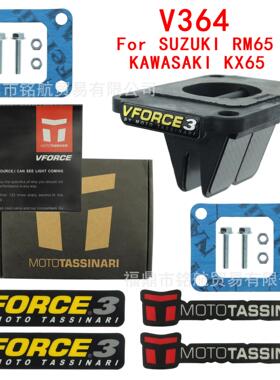 摩托车 V364A 簧片阀套件适用于 SUZUKI RM65 Kawasaki KX65