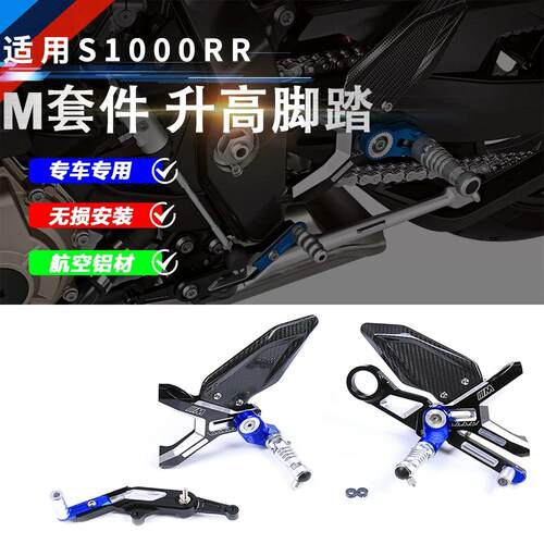 适用宝马BMW S1000RR摩托车升高脚踏脚蹬改装铝合金碳纤维翅膀M版