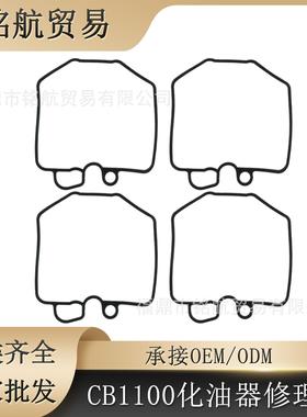 化油器浮球碗垫适用本田cb1100 cb1000 cb900 cb750 cb650 gl1100