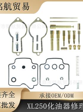 化油器修理包 适用于本田 1983-1987 XL250R XL600R XL250