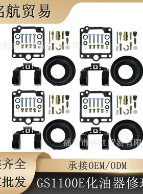 4PCS 适用于铃木GS1100E GS1100G GS1100GL GS1100GK GS110修理包