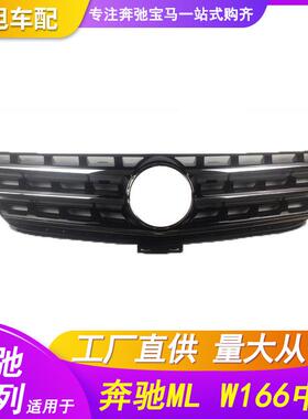 适用于奔驰w166中网ML166GLE改装GT格栅ML300 350 400450 500前脸