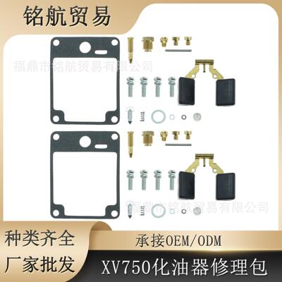 化油器修理包 雅马哈XV700 XV1000 XV1100 Virago 700 1000 1100