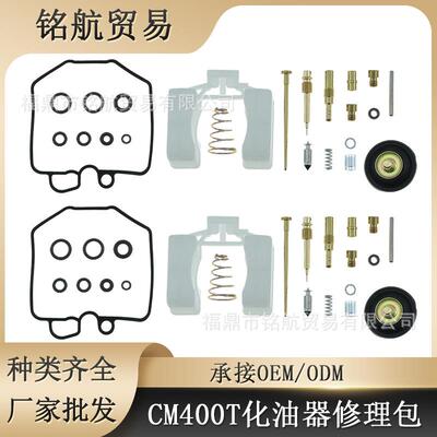 化油器修理包Ultimate 80-81 CM400T化油器重建维修套件-跨境