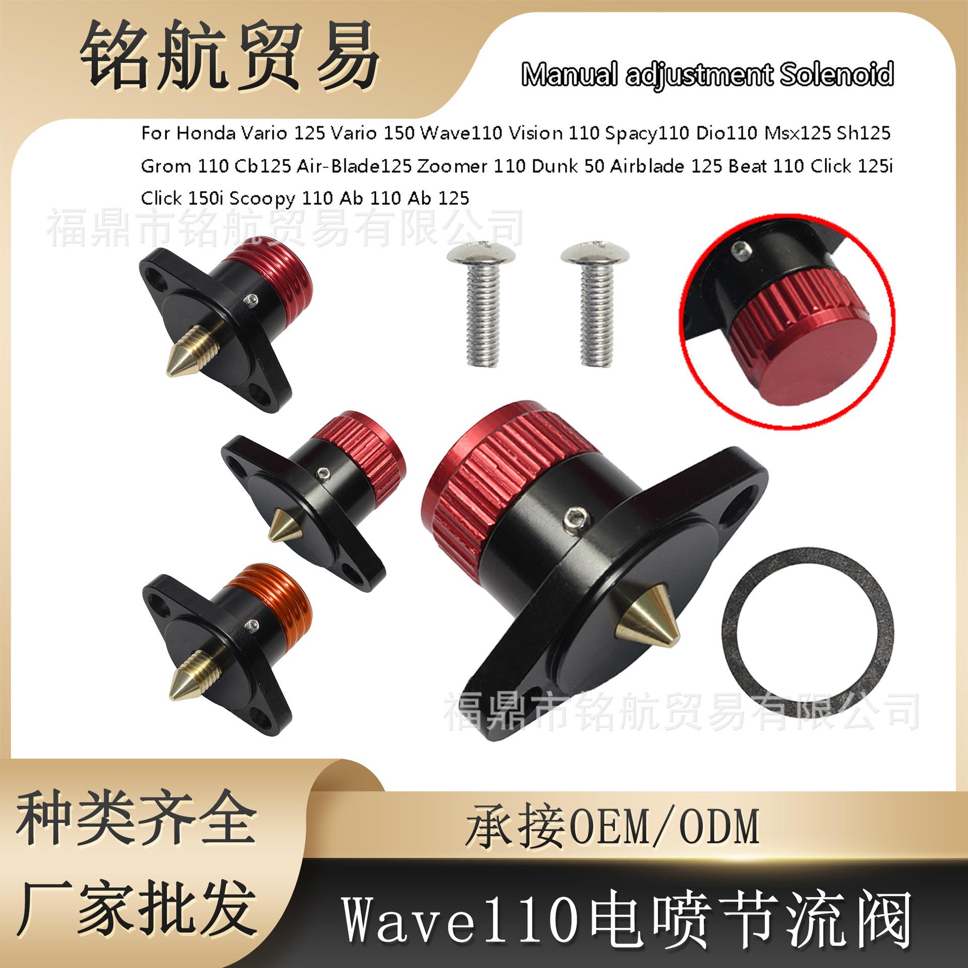 摩托配件 电喷节流阀 适用于 Vario 125-150 Wave110 Click