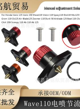 摩托配件 电喷节流阀 适用于 Vario 125-150 Wave110 Click