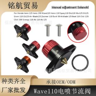 摩托配件 电喷节流阀 适用于 Vario 125-150 Wave110 Click