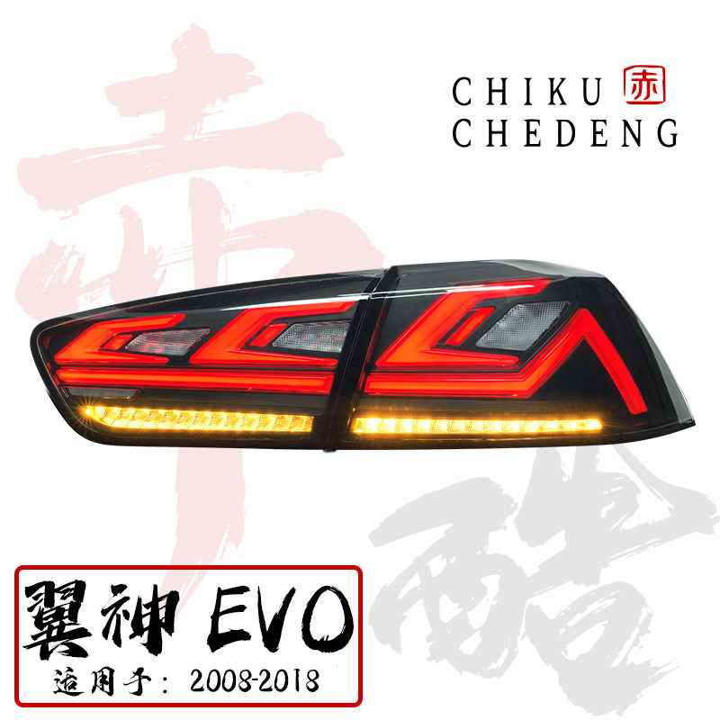 适用于08-18款三菱翼神&蓝瑟lancer evo x 改装led尾灯总成 无损