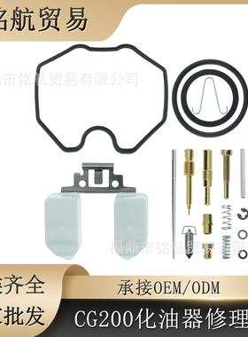 适用于 TMX155 CG150 XL125S TRX250 XR100 PZ-27 化油器 修理包