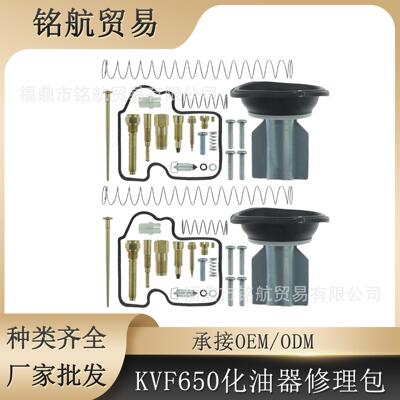 化油器修理包 2x 适用于 川崎 Prairie Brute KVF650
