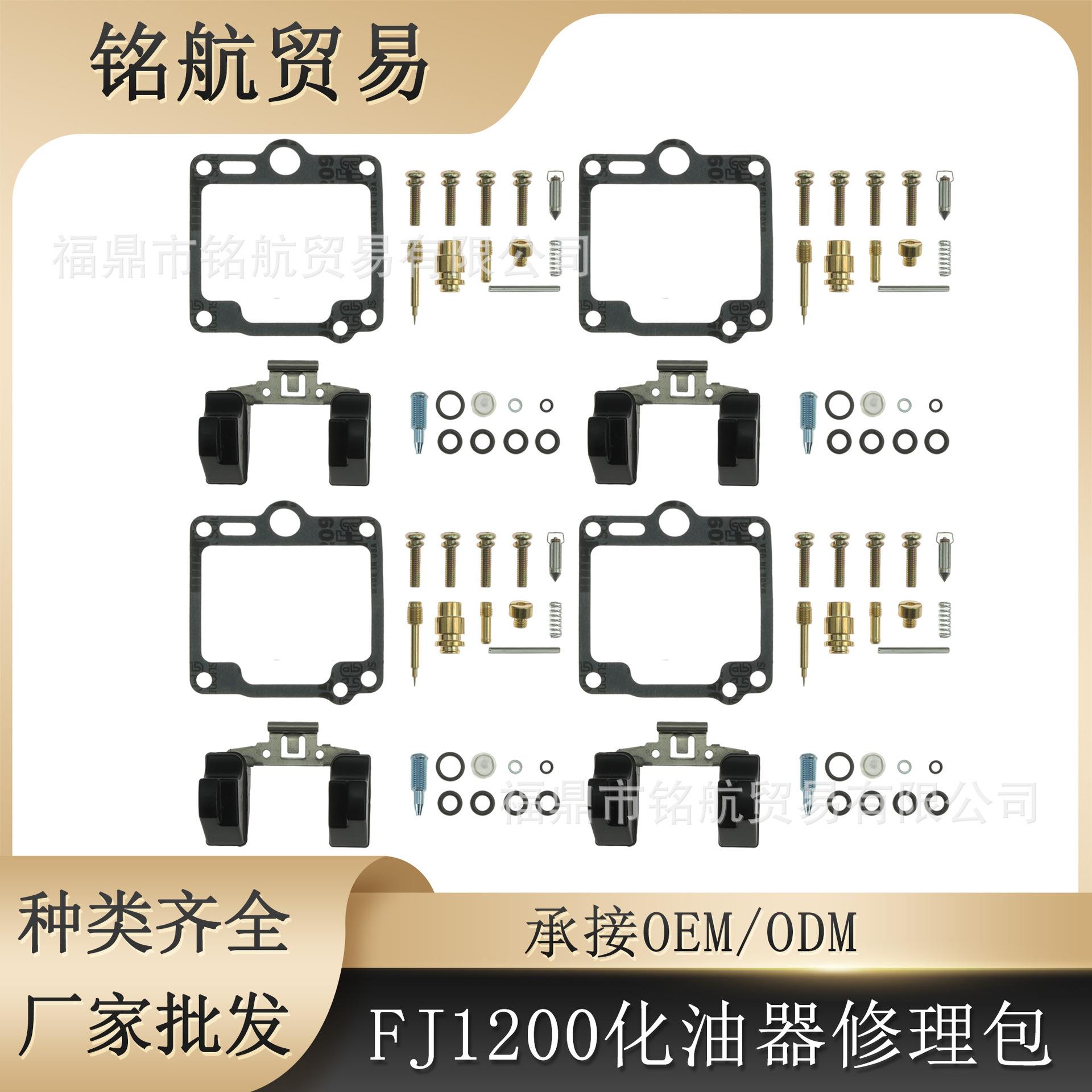 适用于雅马哈 FJ1100 FJ1200 FJ 1100 1200 化油器修理包 浮子