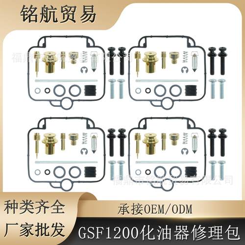 化油器修理包 4x 适用于 铃木 GSF1200 GSF1200S 1997-2000