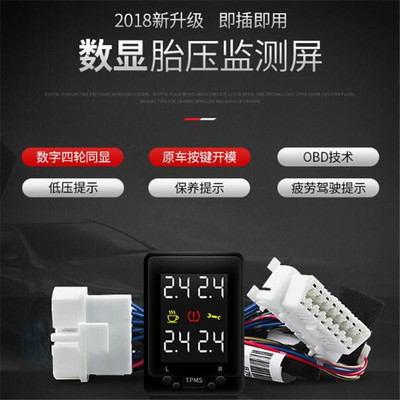 供应雅阁奥德赛歌诗图CRV思铂睿艾力绅OBD数显胎压监测无损安装