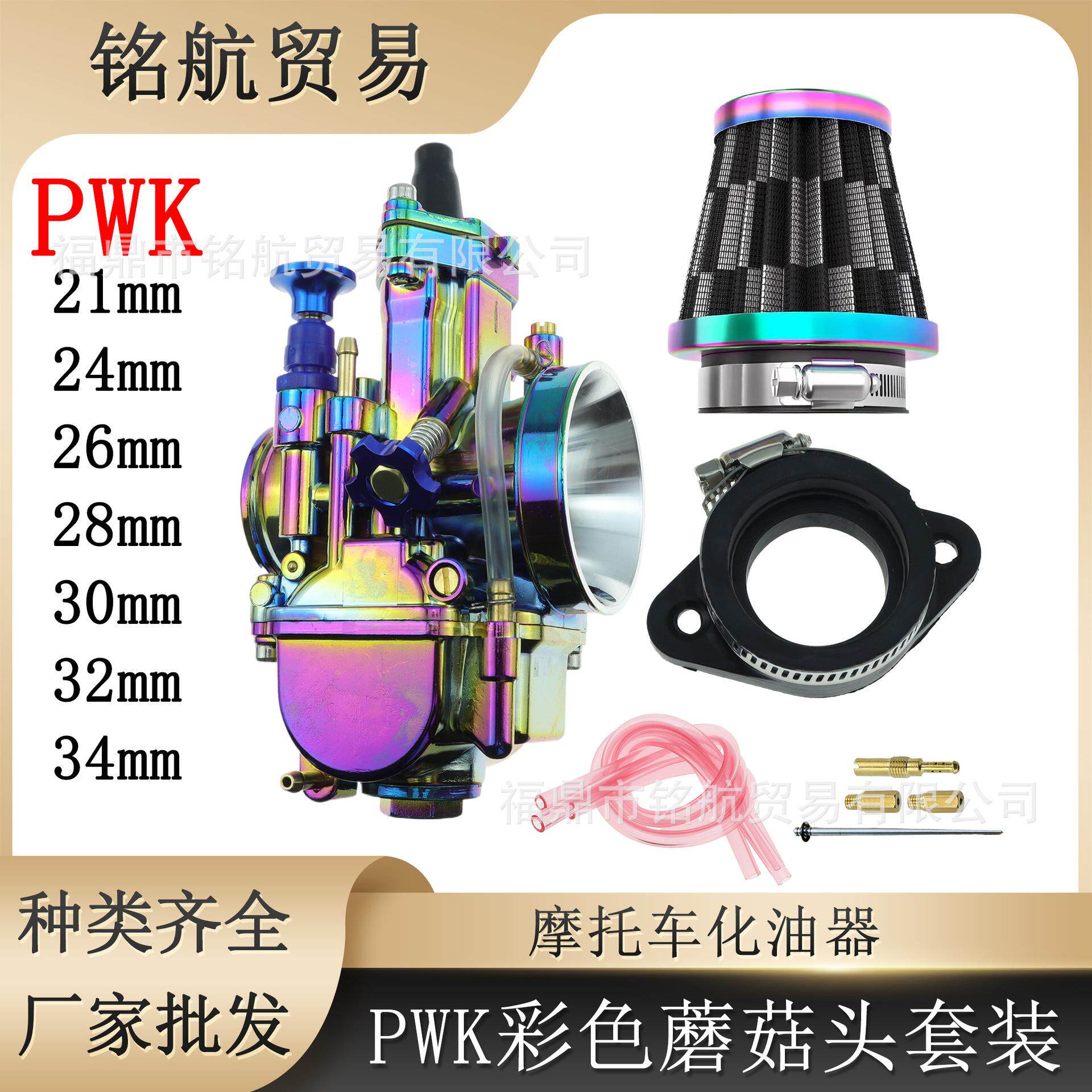 越野摩托车改装竞技化油器PWK2428 34mm彩色闸刀化油器空滤杯套装