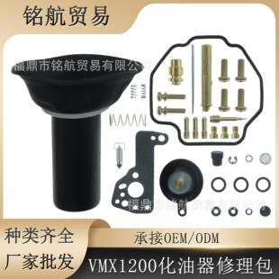 化油器修理包 适用于 雅马哈Virago XV535 V-MAX1200 VMX1200
