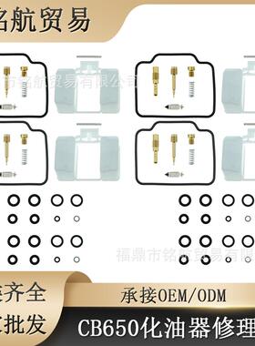 化油器修理包 CARB翻新维修套件83-85 CB650 CB650SC夜间HAWK跨境