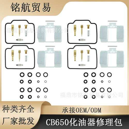 化油器修理包 CARB翻新维修套件83-85 CB650 CB650SC夜间HAWK跨境