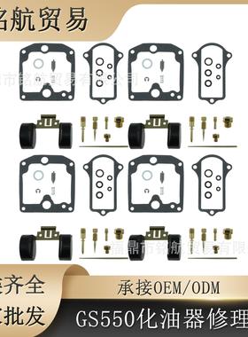 4PCS 适用于铃木GS550 77-79 KZ1000 B1 B2 A1 A2 A3化油器修理包